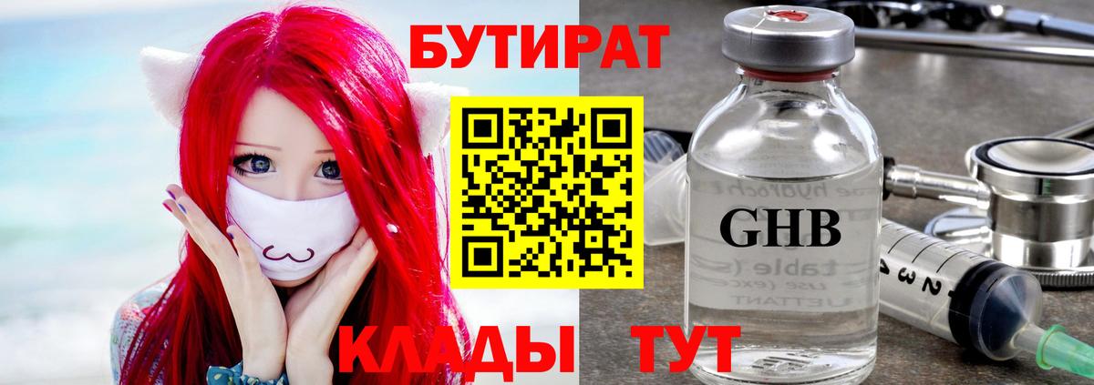БУТИРАТ жидкий экстази Нефтекамск