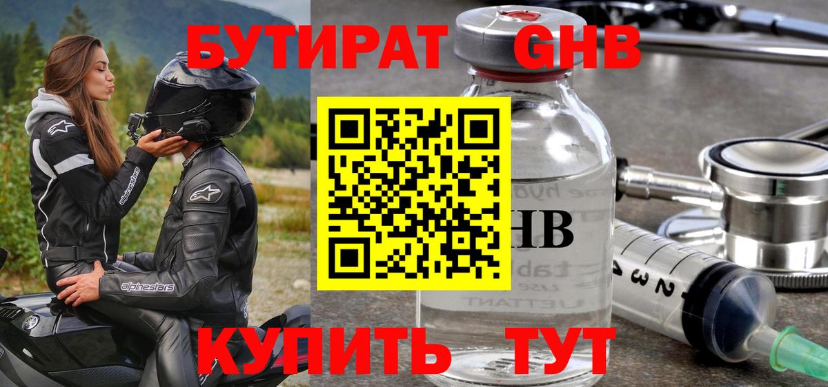 Бутират вода  Бутират  Нефтекамск  Вход с VPN 