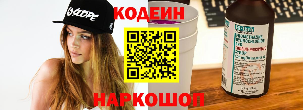 Кодеиновый сироп Lean напиток Lean (лин) Нефтекамск