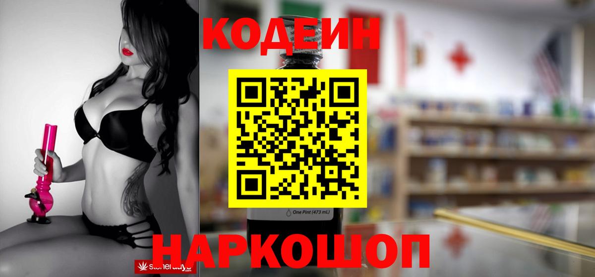 Кодеин Purple Drank  Кодеиновый сироп Lean напиток Lean (лин)  Нефтекамск  Вход с VPN 