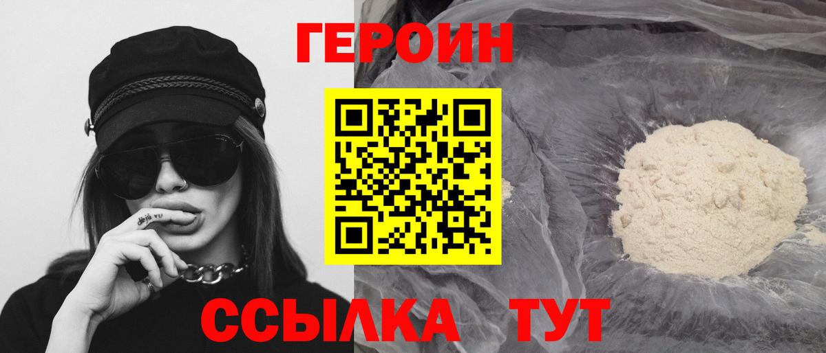 ГЕРОИН Heroin Нефтекамск