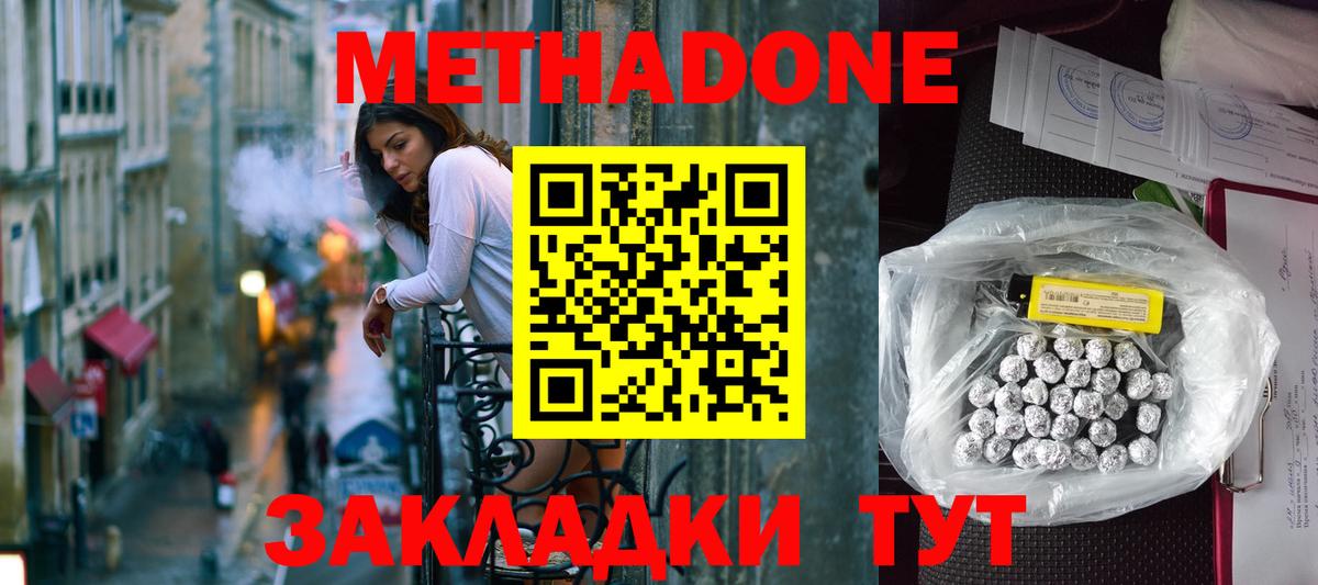 МЕТАДОН methadone Нефтекамск